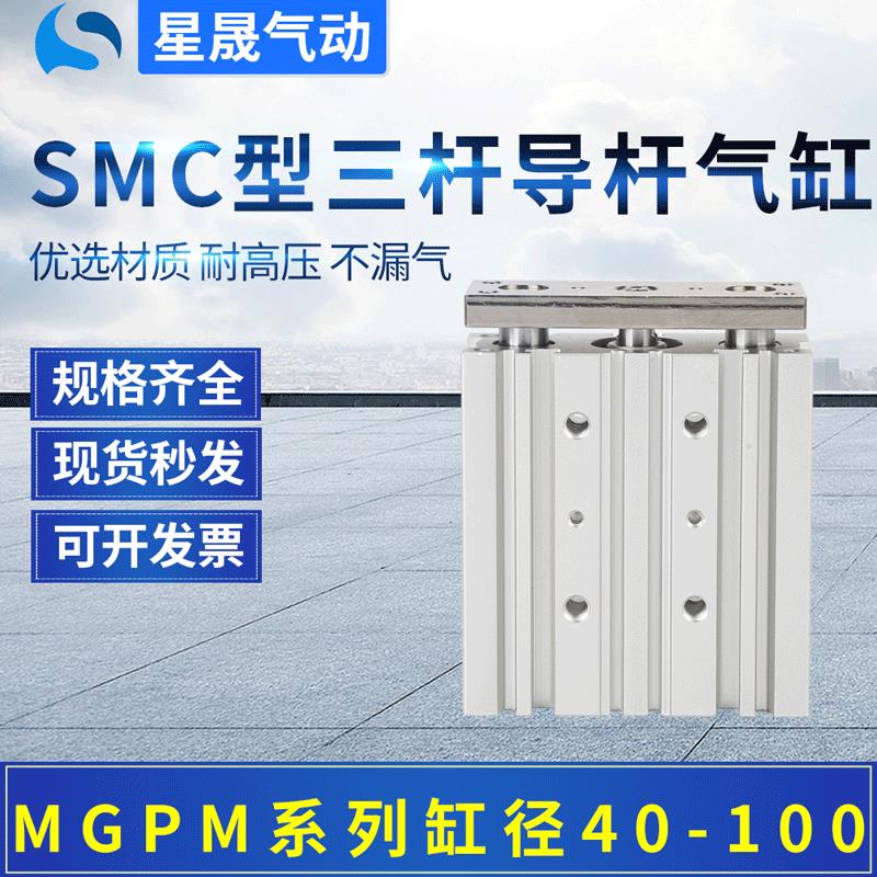 SMC型三杆导杆三轴气缸MGPM-AZ新薄型带导杆气缸MGPM-AZ
