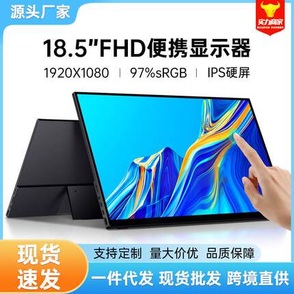 随身.寸触摸屏便携式显示器电脑笔记本手机电竞switch扩展屏幕