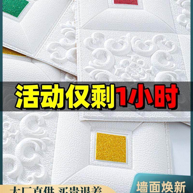泡沫墙纸自粘防水防潮防撞d立体墙贴壁纸卧室电视背景吊顶天花板,家装主材,自贴墙纸/自粘墙纸,淘宝优惠券,粉丝福利购,淘宝优惠卷