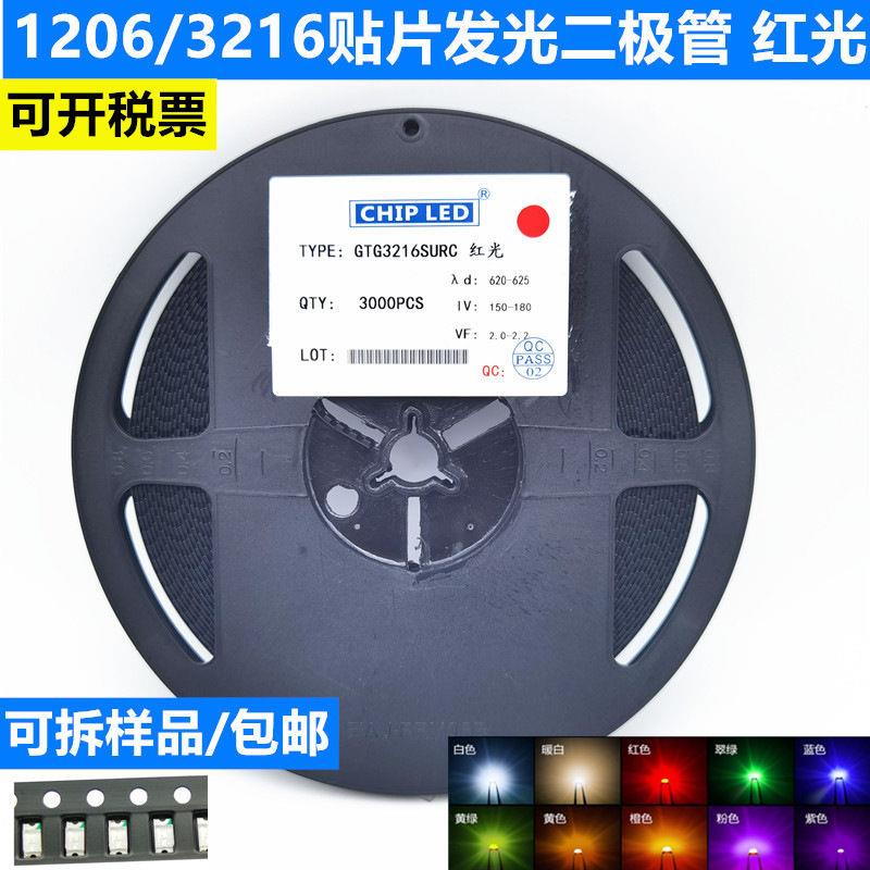 SMD贴片LED发光二极管/.V-.V红灯光Rede电流MA