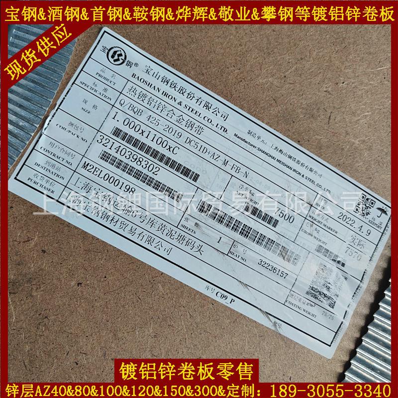 宝钢攀钢首钢鞍钢烨辉DXD+AZLED背光源镀铝锌钢板