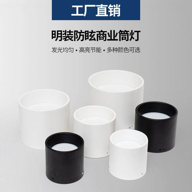工程展示吊顶明装筒灯高亮COB筒灯LED足瓦墙壁吊线天花灯,家装灯饰光源,嵌入式筒灯,淘宝优惠券,粉丝福利购,淘宝优惠卷