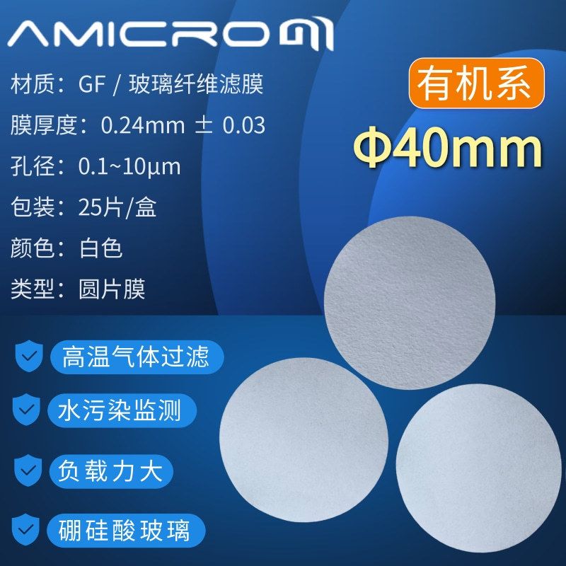 40mm玻璃纤维微孔滤膜 GF微尘测试过滤膜 低浓度烟尘颗粒物采样膜