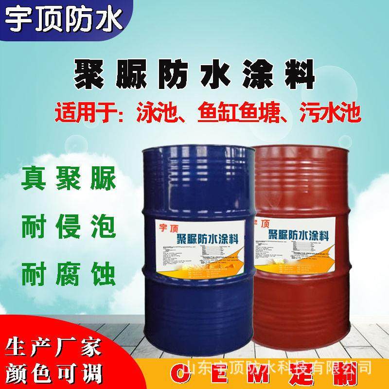 鱼池污水池天冬透明聚脲防水涂料单组份手涂双组份喷涂透明防水胶,基础建材,防水涂料,淘宝优惠券,粉丝福利购,淘宝优惠卷