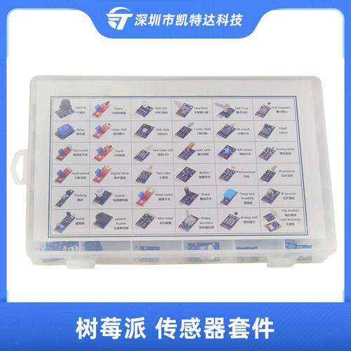 树莓派传感器套件个传感器套件格塑料包装盒Raspberrypi