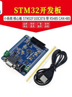 STM开发板小系统核心板STMFCT带RSCAN