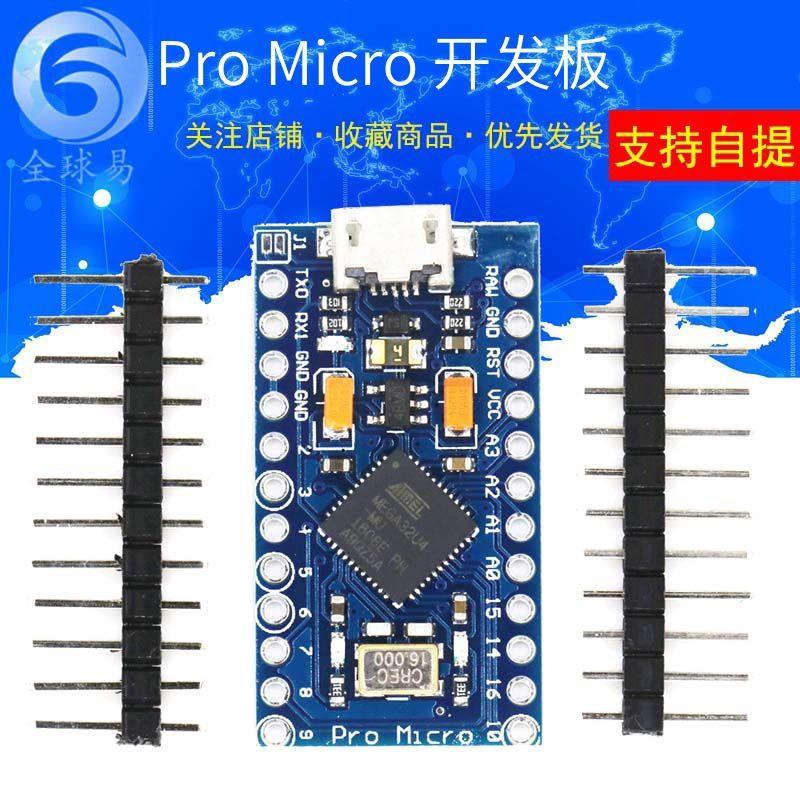 ProMicro采用AtmegaU自身usb更新程序V/M单片机开发板