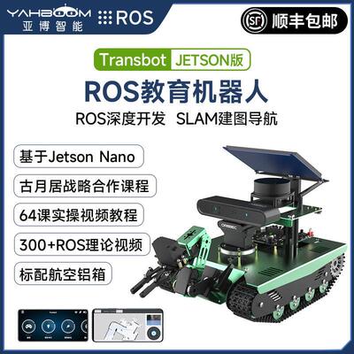 ROS机器人视觉AI智能小车套件激光雷达建图导航Jetsonnano机械臂