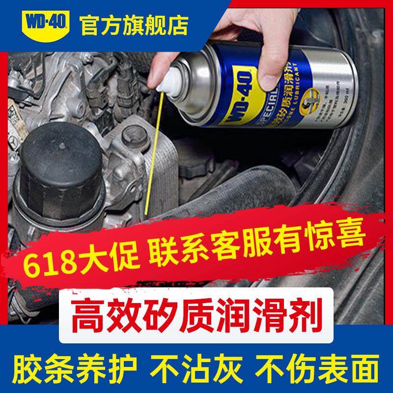 WD高效矽质润滑剂不沾灰汽车发动机皮带异响老化胶条保护养护剂,汽车零部件/养护/美容/维保,机油添加剂,淘宝优惠券,粉丝福利购,淘宝优惠卷