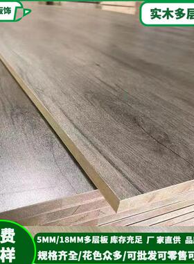 免漆多层板实木生态板EO免漆板衣柜木板材水曲柳白色木纹胶合板