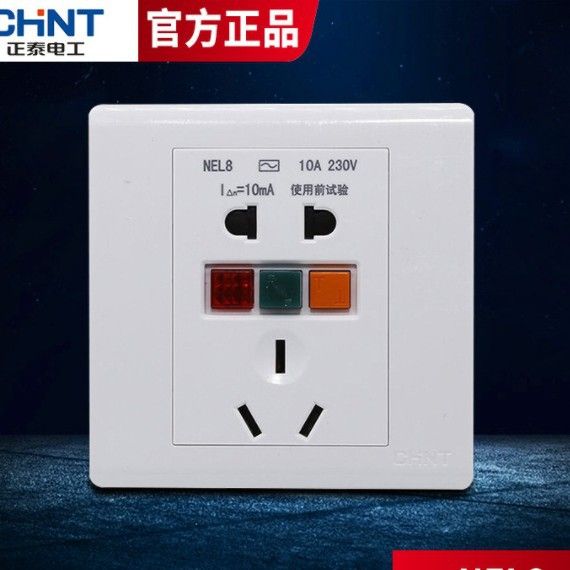 CHINT漏电保护插座 86型家用五孔10a安全插NEL8热水器空调16a三孔