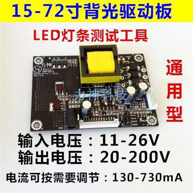 寸—寸LED液晶电视通用驱动电显示屏/LCD液晶屏