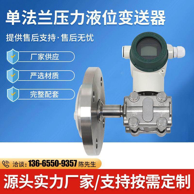单法兰压力液位变送器带传感器差压压力变送器单晶硅智能变送器,五金/工具,变送器,淘宝优惠券,粉丝福利购,淘宝优惠卷