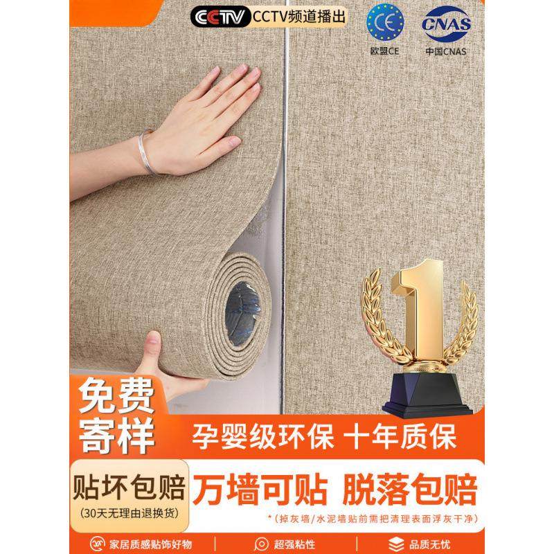 亚麻墙布无缝全屋墙纸自粘防水防潮卧室电视背景墙贴装饰遮丑壁纸,家装主材,自贴墙纸/自粘墙纸,淘宝优惠券,粉丝福利购,淘宝优惠卷