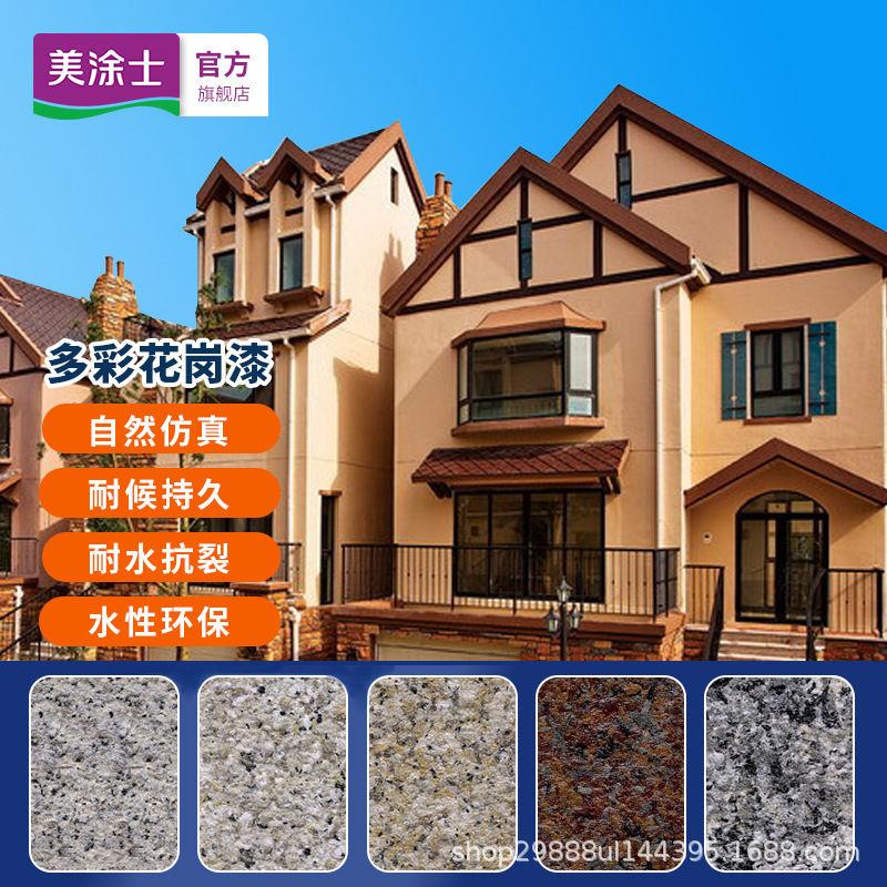 水包砂仿石漆别墅外墙漆真石漆可出石头漆样板漆