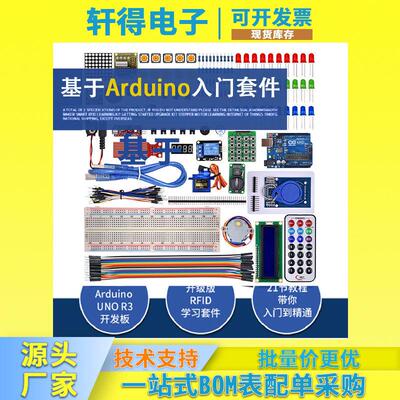 基于arduinouno套件unor开发板入门套件RFID升级步进电机套装