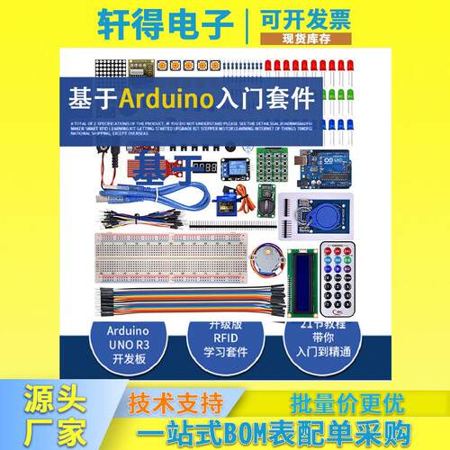 基于arduinouno套件unor开发板入门套件RFID升级步进电机套装