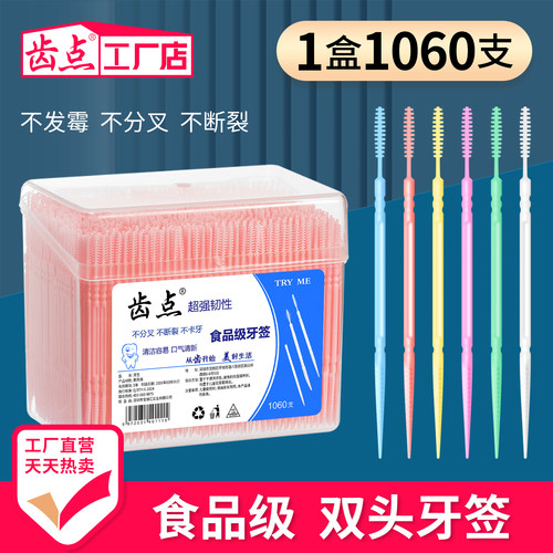 齿点牙签家用创意盒装1060支塑料