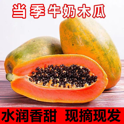 红心非木瓜价格 红心非木瓜图片 星期三