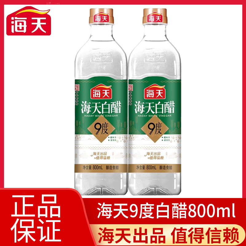 海天白醋9度800ml/瓶整箱米醋清洁食醋清澈透亮点蘸家用商用调味-封面