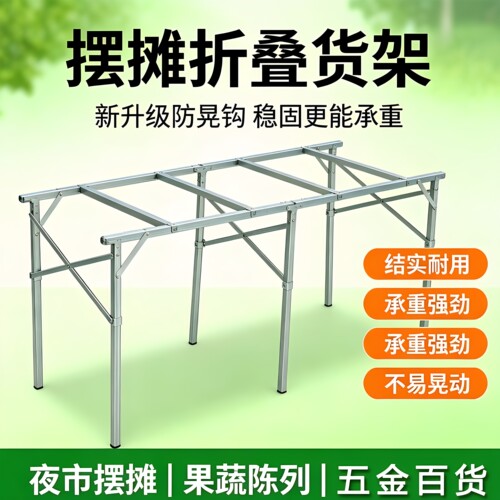 地摊摆货架伸缩折叠加厚夜市折叠
