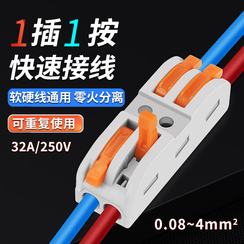 PCT快速对接插拔式电线连接器
