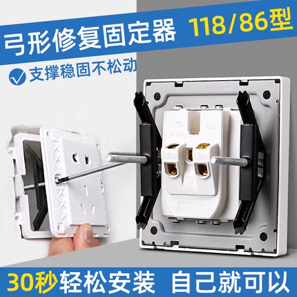 暗盒修复器86型开关插座移位固定器通用撑杆118线盒底盒修补神器