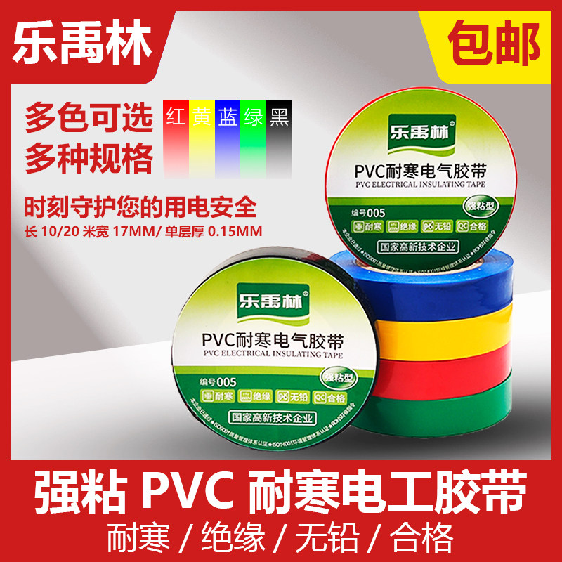 大卷电工胶布PVC阻燃绝缘胶带防水耐高温高粘性强力黑色电工胶带