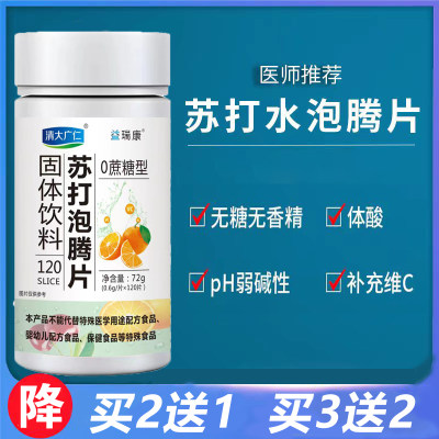 苏打水泡腾片弱碱性买3发5