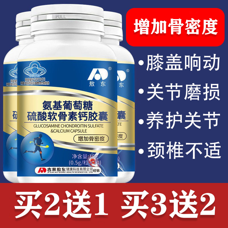 吉林敖东氨糖软骨素加钙片敖东氨基葡萄糖硫酸软骨素钙胶囊中老年