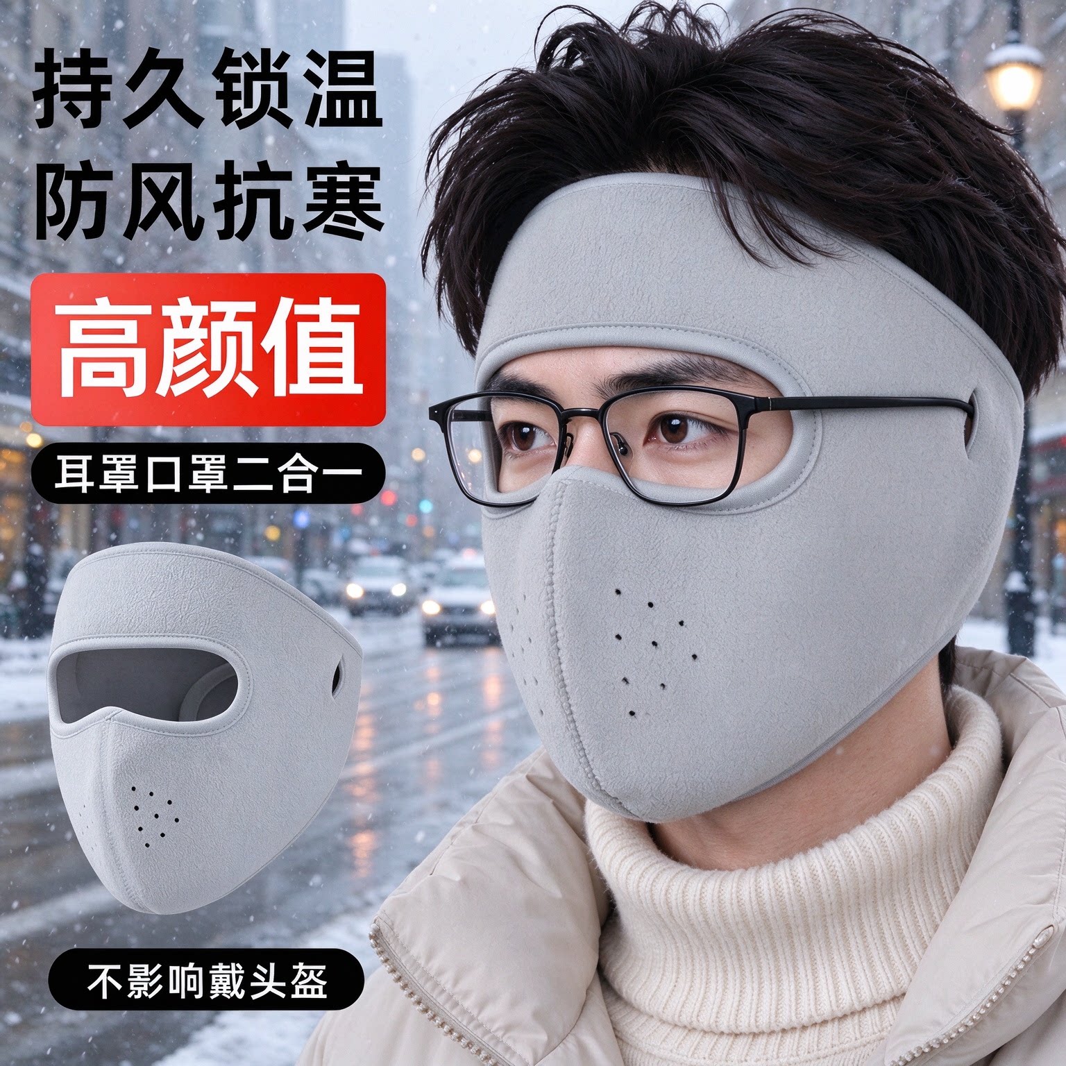 冬季防风保暖口罩男女可戴眼镜护颈面罩加厚加大锁温防寒透气护耳