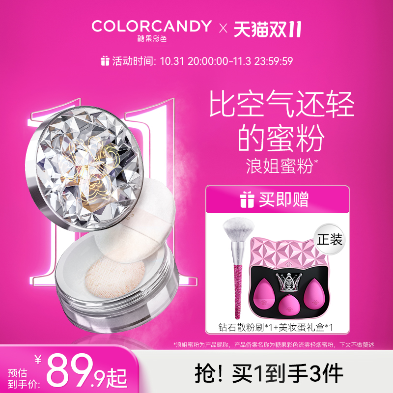 colorcandy糖果彩色浪姐蜜粉散粉定妆粉女秋冬干油皮不易脱妆正品