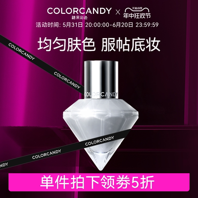 colorcandy妆前乳匀亮肤色