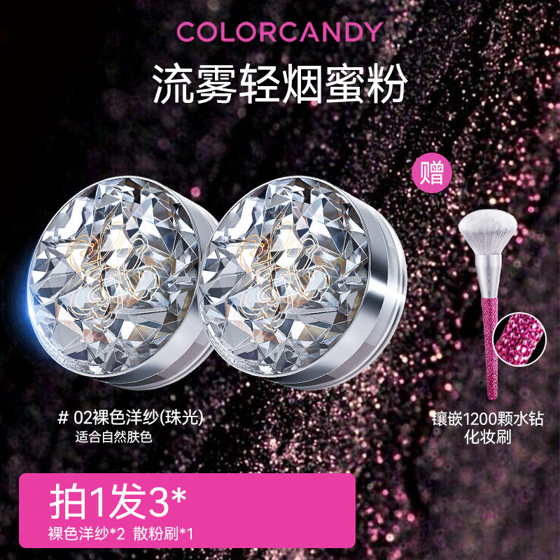 【直播专享】colorcandy糖果彩色浪姐蜜粉散粉定妆粉油皮不易脱妆