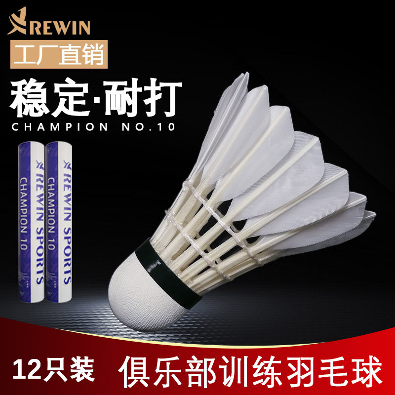 又胜羽毛球全圆鸭毛球专业耐打