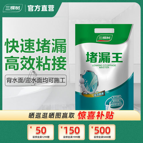 三棵树防水官方专卖堵漏王