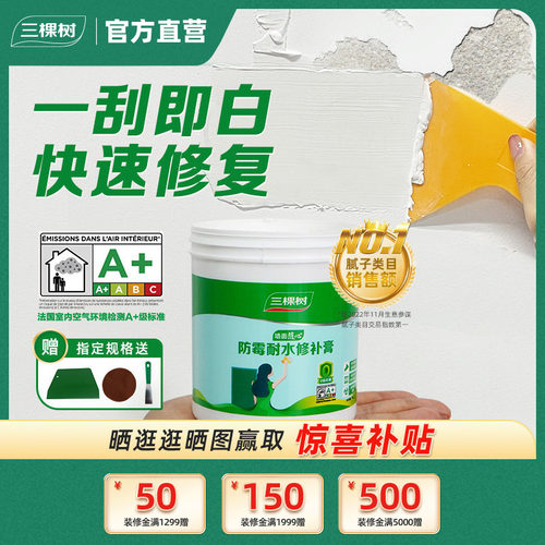 三棵树补墙膏家用修复墙面腻子膏