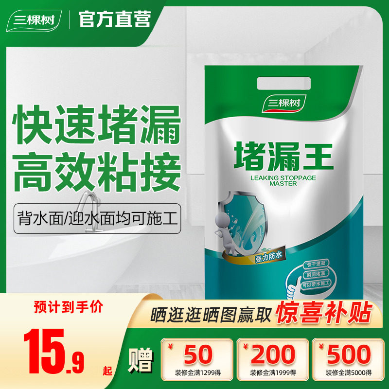 三棵树防水堵漏王速凝型屋顶裂缝水不漏胶泥堵漏宝快干水泥剂