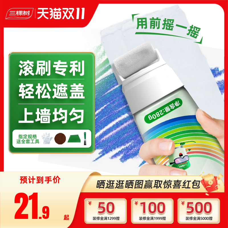 三棵树滚刷专利补墙漆