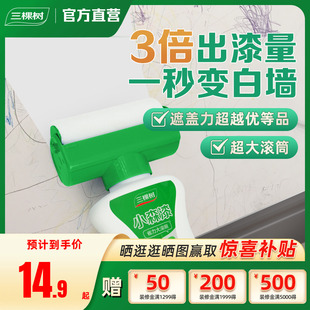 三棵树补墙漆墙面修补膏去污神器修复内墙乳胶漆白色自喷家用翻新