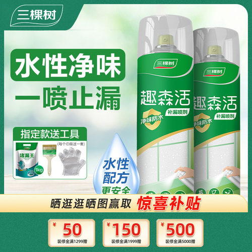 三棵树补漏胶多功能防水涂料房顶