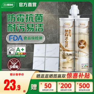 三棵樹美縫劑瓷磚地磚縫隙填充專用防水施工工具家用美縫膠填縫劑