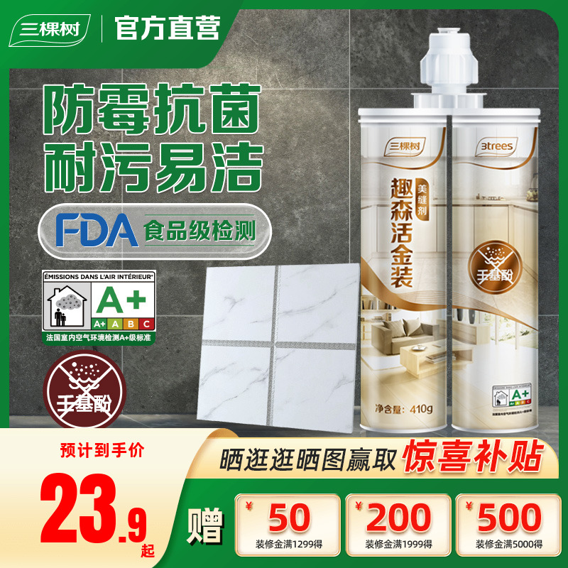 瓷砖地砖美缝剂三棵树