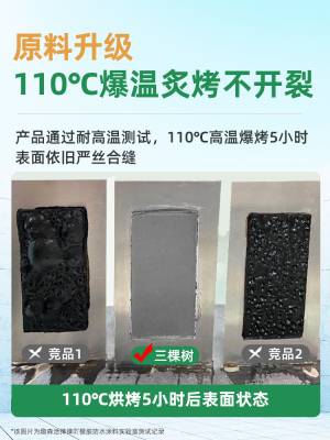 三棵树聚氨酯防水补漏材料屋顶外墙裂缝沥青防漏专用胶水神器涂料