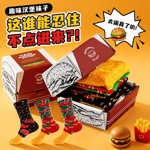 汉堡包装盒里面装的居然是袜子！