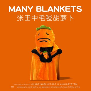 创意生日礼物女生送男生兄弟抽象整蛊搞笑张田中胡萝卜毛毯情人节