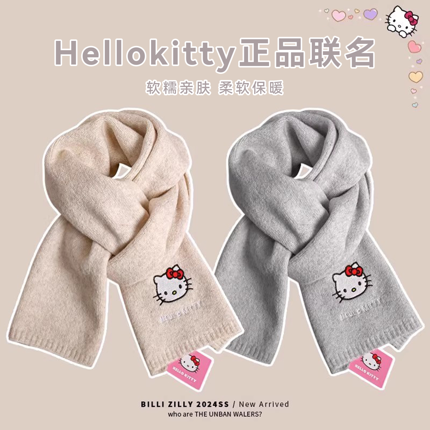 Kitty围巾一围，氛围感直接拉满