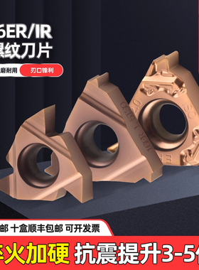 数控内外螺纹刀刀片16ER/16IR AG55/1.5/2/3/11/14W 通用型车刀片