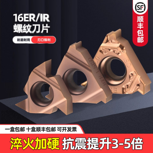 数控内外螺纹刀16ER16IR通用车刀