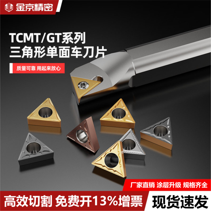 数控刀片TCMT三角形刀粒图片